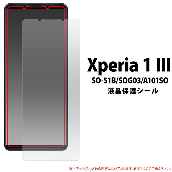 ノーマル フィルム 【Xperia 1 III SO-51B/SOG03/A101SO用】液晶保護シールxperia 1 iii so-51b docomo 保...