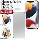 反射防止 ガラス マット【iPhone 13 / iPhone 13 Pro/ iPhone 14 / iPhone 16e用】 iphone 13pro 硝子...