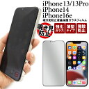 覗き見防止 ガラス 【iPhone 13 / iPhone 13 Pro/ iPhone 14用】液晶保護 iphone 13pro 硝子フィルム iphone 13 pro 保護フィルム シンプル iphone14 ガラスフィルム iphone13プロ アイホン13 サーティンプロ アイフォン14 フィルムアイフォン13pro フィルム[M便 1/3]