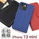 市松模様【iPhone 13 mini用】おしゃれケース 13mini ケース 手帳型 アイフォン iphone13ミニアイフォン 13ミニ サーティーンミニ 13miniケース おしゃれ 黒赤青 大人 個性的 シンプル かっこいい かわいい ストラップ カード ブラック 和 古風【送料無料】[M便 1/6]