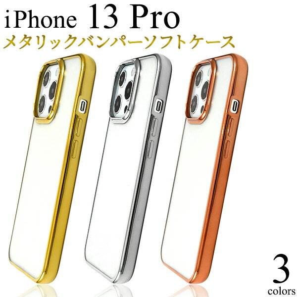 Rakuten - 【iPhone 13 Pro用】背面タイプ メタリック 金銀ピンク色 アイフォン13プロケース iphone13プロ アイフォン13プロケース 13pro おしゃれ シンプル かわいい ギフト 祝 誕生日 ギフト母 iphone 13 pro用 おすすめゴールド シルバー ピンク【送料無料】[M便 1/6]