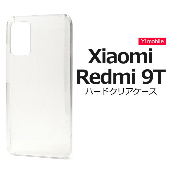 【Xiaomi Redmi 9T (Y!mobile/SIMフリー)】光