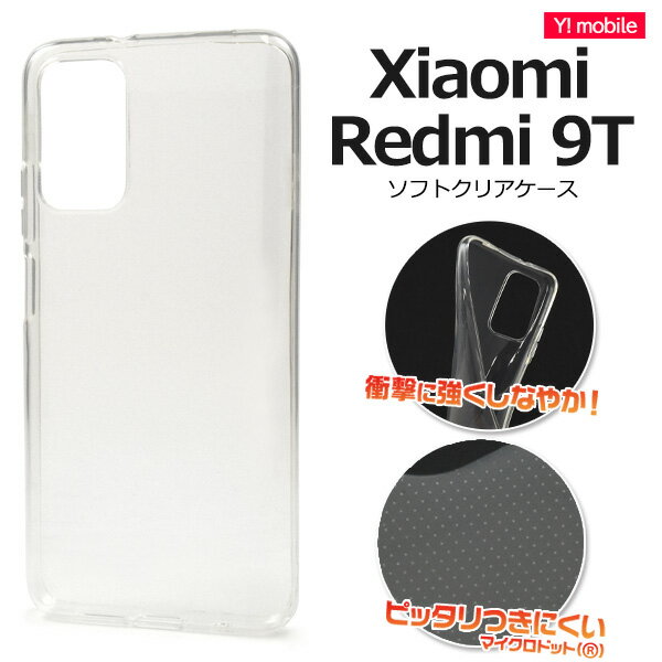 【Xiaomi Redmi 9T (Y!mobile/SIMフリー)】光沢 透明 背面 ソフト クリア ケース xiaomi redmi 9t y!mobile...