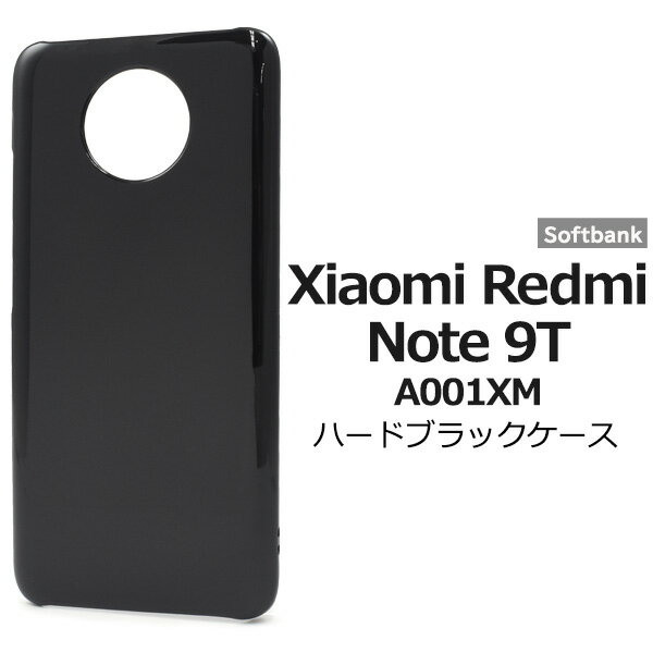 【Xiaomi Redmi Note 9T A001XM用 (Softbank/SIMフリー)】光沢 黒背面 ブラック ハードケース xiaomi redmi ...