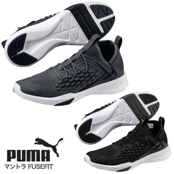 ＜28.0cmのみ＞【PUMA（プーマ）メンズ トレーニング 