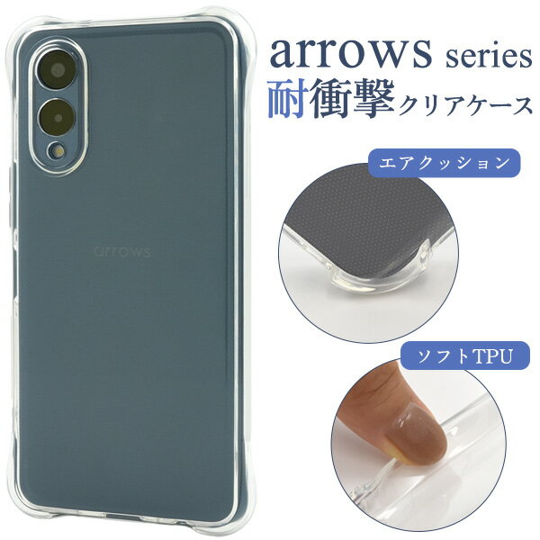 Rakuten - 【arrows We2 / arrows We2 Plus 用 耐衝撃クリアケース】エアクッション スマホ 背面 保護 バック カバー 透明 シンプル 無地 ストラップ穴 落下対策 ガード アローズwe2 F-52E FCG02 アローズwe2プラス F-51E【送料無料】[M便 1/3]