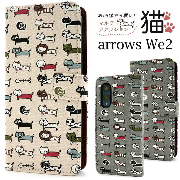 Rakuten - ねこ柄【arrows We2 F-52E/FCG02用】手帳型 ケース カードポケット 収納 ストラップホール マルチファッション猫 スマホ 保護 カバー ソフトケース 着脱簡単 スタンド機能 落下対策 かわいい おしゃれ 猫 ネコ ねこ アローズWe2 F52E ドコモ au【送料無料】[M便 1/3]