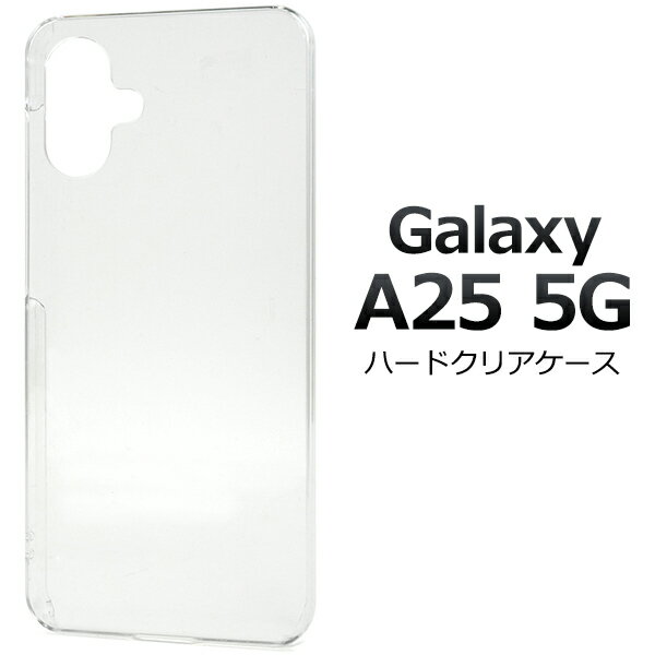 樂天商城 - 【Galaxy A25 5G 用 クリア ハードケース】 スマホ 背面 保護 バック カバー 無地 透明 シンプル ストラップホール 落下対策 ■ギャラクシーA25 5G SC-53F/SCG33/SM-A253Z/SM-A253Q ドコモ UQモバイル ソフトバンク ワイモバイル シムフリー【送料無料】[M便 1/3]