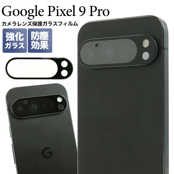Rakuten - カメラ保護【Google Pixel 9 Pro 用】カメラレンズ用 保護ガラスフィルム 黒縁 透明 スリム 硬度9H 強化ガラス 防塵 クリア 傷防止 落下対策 ガード アンドロイドスマホ googlepixel9pro グーグルピクセル9プロ 直送w【送料無料】[M便 1/10]