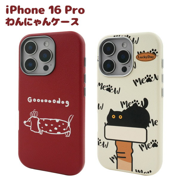 Rakuten - 犬 猫 イラスト【iPhone 16 Pro 用 わんにゃん ケース】 スマホ 背面 保護 バック カバー ハードケース シンプル 絵柄 イラスト 赤 白 おしゃれ かわいい レンズ周りのフチが高い iPhone16Pro アイフォン16プロ ねこ ネコ 猫ちゃん ワンちゃん わんこ 【送料無料】 [M便 1/3]