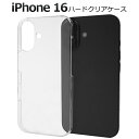 【iPhone 16】クリア iphone16 クリアケース ハードケース 透明 アイフォン16ケース アイフォンケース iphone16ケース アイホン16カ...