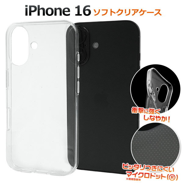 【iPhone 16 用】クリア ソフトケース iphone16 スマホ 保護 背面 カバー 柔らかい TPU素材 透明 スマホカバー クリアケース ソフトケー...