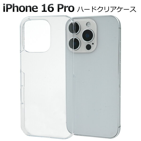【iPhone 16 Pro用】クリア iphone16pro クリアケース ハードケース 透明 アイフォン16プロケース アイフォンケース iphone16p...
