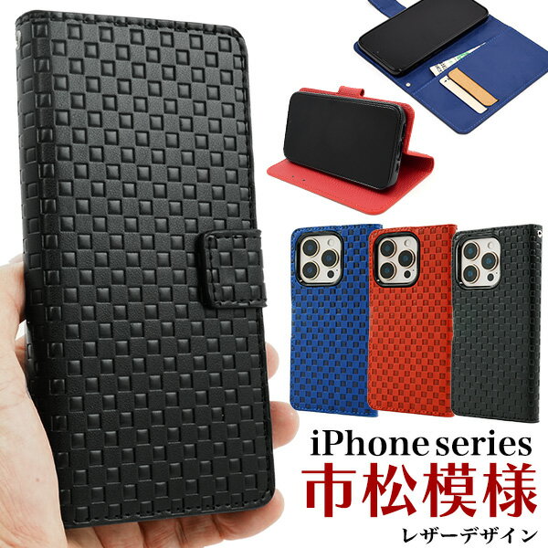 Rakuten - 市松模様【iPhone17e /iPhone16e / iPhone16 / iPhone16Pro /iPhone 16 Pro Max 用】手帳型 ケース スマホ 保護 カバー カードポケット 収納 おしゃれ かわいい モダン 赤 青 黒 和柄 スタンド アイホン アイフォン16プロ 16プロマックス【送料無料】[M便 1/3]