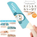 もふさんど【ステンレス カラー包丁 刃渡り140mm】 小ぶり 手軽 フィット 滑りにくい 切れ味抜群 ハイカーボンステンレス かわいい 猫 ねこ柄 イラスト ...