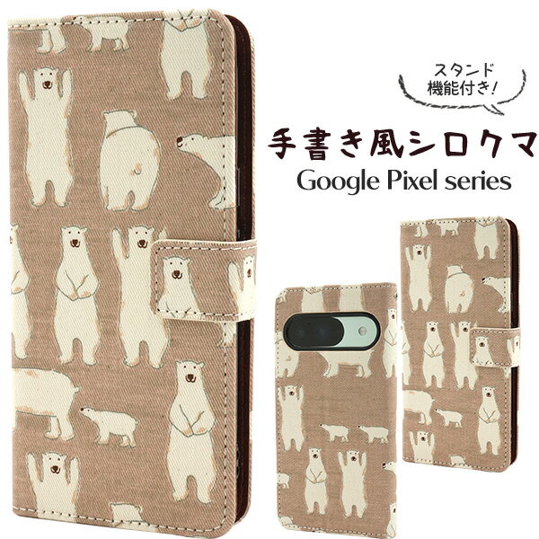 樂天商城 - シロクマ柄 キナリ【Google Pixel 9 9Pro 9ProXL】手帳型 ケース カードポケット おしゃれ かわいい 収納 ストラップホール スマホ 保護 カバー googlepixel9 googlepixel9pro googlepixel9proXL グーグルピクセル9プロケース 手書き風 動物 熊 くま【送料無料】[M便 1/3]