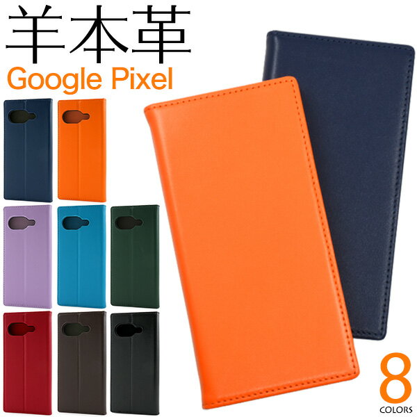 樂天商城 - 羊本革【Google Pixel 9a 9 9pro 9proXL 8 8Pro 7a 6a 用】手帳型 ケース スマホ 保護 カバー シンプル 無地 シープスキンレザー 上質 なめらか おしゃれ かわいい カードケース カードポケット スタンド 薄型 スリム 赤 青 黒 紺 グーグルピクセル【送料無料】[M便 1/3]