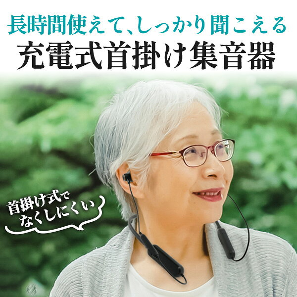 ノイズキャンセリング【首掛け集音器 充電式】連続使用約100時間 USB充電式 簡単操作 音量調節ボタン ゆらゆら防止 マグネット 紛失対策 磁石で止まる イヤホン 軽量 ノイキャン■カラーブラック【送料無料】[M便 1/1] plata-10021011 輸入雑貨・アクセサリーの店プラタ サンプル画像2