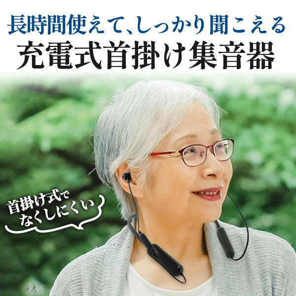 ノイズキャンセリング【首掛け集音器 充電式】連続使用約200時間 軽量60g USB充電式 typeC 簡単操作 音量調節ボタン ゆらゆら防止 マグネット 紛失対策 磁石で止まる イヤホン 軽い ノイキャン■カラーブラック【送料無料】[M便 1/1] plata-10021012 輸入雑貨・アクセサリーの店プラタ サンプル画像2
