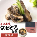 【日本海産のどぐろ 缶詰 1個 醤油煮 90g】 ノドグロ お魚 アカムツ お手軽 お惣菜 調味料 食品 おかず おつまみ 酒のアテ お取り寄せグルメ ギフト ご褒美 大人 ご飯のお供 日持ち 防災 保存食 常温【送料無料】