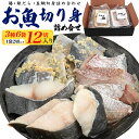 【お魚 切身詰め合わせ 3種各4切 合計12切 鰆味噌漬 銀だら 天然真鯛】 お魚 サワラ マダイ タイ 銀鱈 タラ おかず お惣菜 家族 一品 夕食 お取り寄...