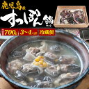 鹿児島産 朝締め すっぽん鍋セット 700g 3人前〜4人前 プルプル濃厚コラーゲン 国産 鍋セット スッポン鍋 冬 ギフト プレゼント 熨斗 のし 贈答 ご褒...