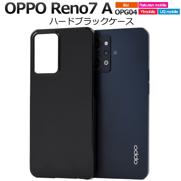 黒 【OPPO Reno7 A OPG04/ Reno9 A(CPH2523)用】シンプル オッポレノ7 opporeno7 ケース スマホ 黒 シンプル oppo reno7 a ケース oppo reno9 a オッポ リノセブン エー オーピージーゼロヨン simフリー au 楽天 yモバイル uq オウガ・ジャパン【送料無料】[M便 1/5]