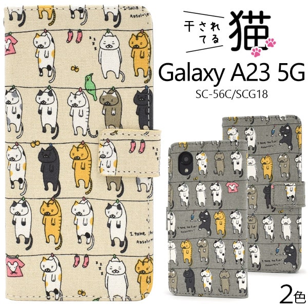 Rakuten - 【Galaxy A23 5G SC-56C/SCG18用】ねこちゃん アニマル 動物 sc-56c ケース 手帳型 galaxy a23 5g sc-56c スマホケース scg18 手帳型 スマホカバー ギャラクシー a23 ギャラクシーsc56c ブラック ホワイト ケース シンプル ギフト 贈物【送料無料】[M便 1/3]