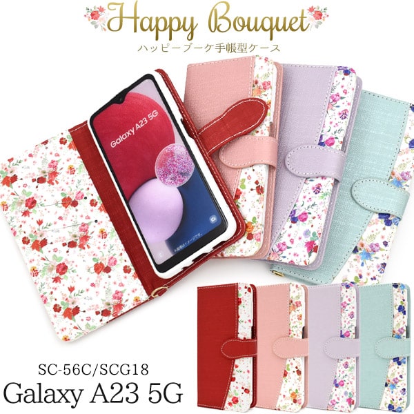 Rakuten - 【Galaxy A23 5G SC-56C/SCG18用】花柄 フラワー パステル sc-56c手帳型ケース galaxy a23 5g sc-56c手帳型ケース scg18 手帳型 かわいい おしゃれ galaxy a23 5g sc-56c/scg18 ギャラクシー a23 ギャラクシーsc56c シンプル ギフト 贈物 ストラップ【送料無料】[M便 1/3]