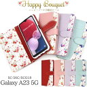 【Galaxy A23 5G SC-56C/SCG18用】花柄 フラワー パステル sc-56c手帳型ケース galaxy a23 5g sc-56c手帳型ケース scg18 手帳型 かわいい おしゃれ galaxy a23 5g sc-56c/scg18 ギャラクシー a23 ギャラクシーsc56c シンプル ギフト 贈物 ストラップ【送料無料】[M便 1/3]