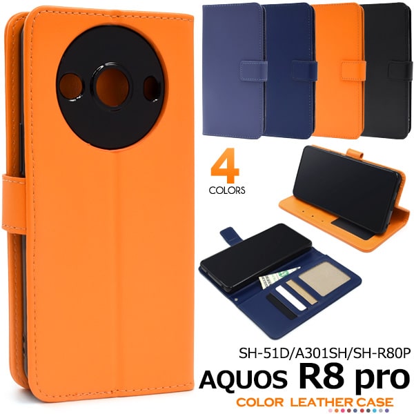 【AQUOS R8 pro SH-51D/A301SH/SH-R80P用】スマホケース手帳型AQUOS カラーレザー手帳型ケース sh51d手帳ケース アクオスsh51dカバー シンプル ストラップホール アクオス アールエイト プロ 黒青橙 ■sh-51d/a301sh/sh-r80p【送料無料】 M便 1/3