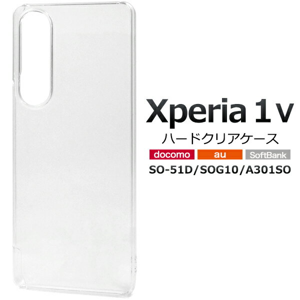 樂天商城 - 透明【Xperia 1 V SO-51D/SOG10/A301SO/XQ-DQ44用】so-51dケース ハード クリアー エクスペリア ワン マークツー xperia 1 ii sog01 ケース sog10ケース シンプル ビジネス かっこいい 透ける 固い エクスペリア so51d カバー a301so sog10 【送料無料】[M便 1/4]