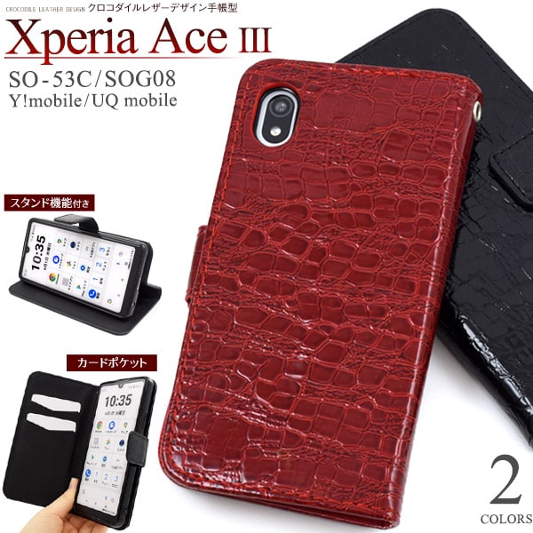 Rakuten - 【xperia ace iii so-53c/sog08/y!mobile/uq mobile用】クロコ柄 so-53c 手帳型ケース sog08 スマホケース so-53c ケース エクスペリアエース3 ケース スマホケース sog08 可愛い xperia ace iii ケース sog08 手帳 おしゃれ【送料無料】[M便 1/4]