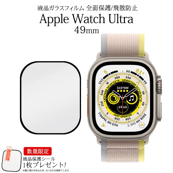 保護シール1枚おまけ【Apple Watch Ultra