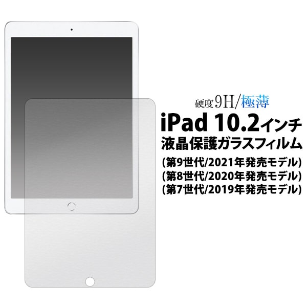 饹եiPad 10.2 7 (2019ǯȯǥ) / 8 (2020ǯȯǥ)/9 (2021ǯȯǥ)ѡipad 10.2 9 ipad10.2  ipad 8 ե 10.2 8 ipad 10.2 饹ե̵[M 1/1]
