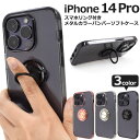 【iPhone 14 Pro用】スマホリング付き 大人カラー 薄型14プロ ケース 可愛い アイフォン14pro ケース アイフォンケース iphone14pro ケース 14proカバー おしゃれ シンプル ギフト シンプル かっこいい 携帯 カバー アイフォン メタルカラー 黒銀【送料無料】 M便 1/3