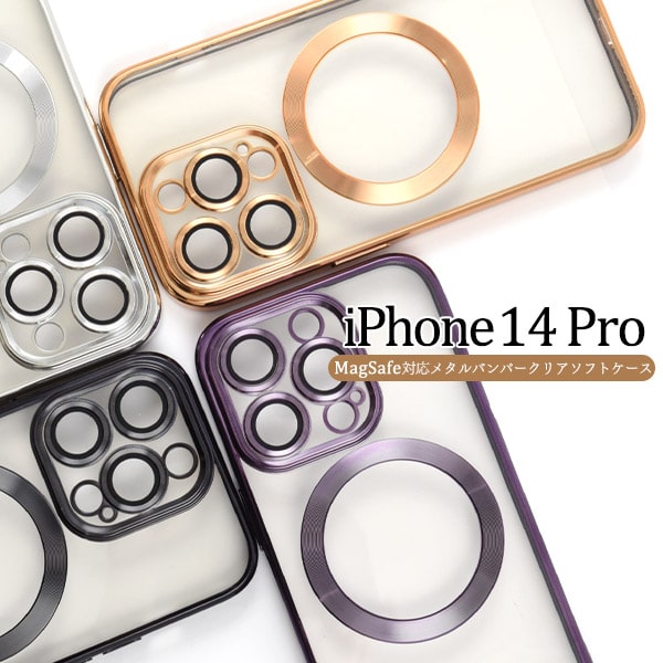 magsafe ケース【iPhone 14 Pro用】メタルバンパークリアソフトケース アイホン14プロケース iphone 14 pro ケース magsaf...