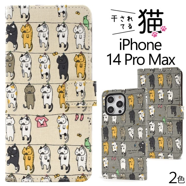 Rakuten - 【iPhone 14 Pro Max用】ねこちゃん アニマル 動物 収納 iphone 14プロマックス ケース iphone14promaxケース アイフォン14プロマックスケース iphone14promax スマホカバー 手帳型 可愛い ギフト スタンド ソフトケース グレー おすすめ 贈【送料無料】[M便 1/3]