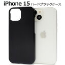 【iPhone 15】黒 iphone15 ブラックケース ハードケース アイフォン15ケース アイフォンケース iphone15ケース アイホン15カバー お...