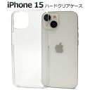 【iPhone 15】クリア iphone15 クリアケース ハードケース 透明 アイフォン15ケース アイフォンケース iphone15ケース アイホン15カ...