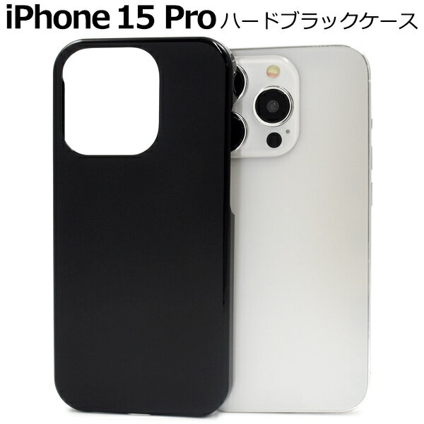 【iPhone 15 Pro用】ブラック iphone15pro 黒 ハードケース アイフォン15プロケース アイフォンケース iphone15proケース ア...