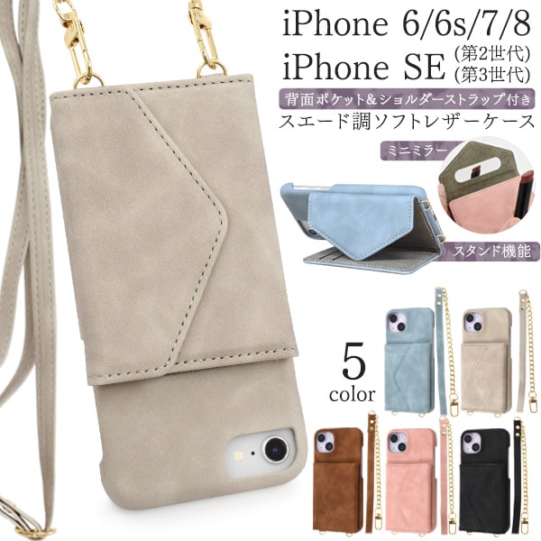 Rakuten - 【iphone 6/iphone 6s/iphone 7/iphone 8/iphone se(第2世代・第3世代)用】iphone se 第2世代 ケース ショルダー iphone se3 ケース iphone8 ケース ショルダーアイフォン7 アイフォン8 かわいい iphone se 第3世代シンプル 散歩 ミニミラー【送料無料】[M便 1/3]