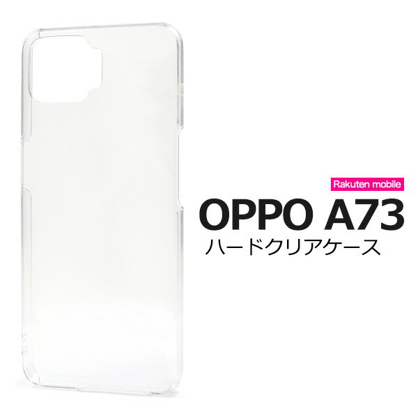Rakuten - 【OPPO A73用】透明 ハードクリアケース 楽天モバイル simフリースマホカバー おしゃれ かわいい 可愛い 渋い 通勤 上品 シンプル 父母 プレゼント ギフト おすすめ oppo A73 スマホケース オッポ a73【送料無料】[M便 1/5]