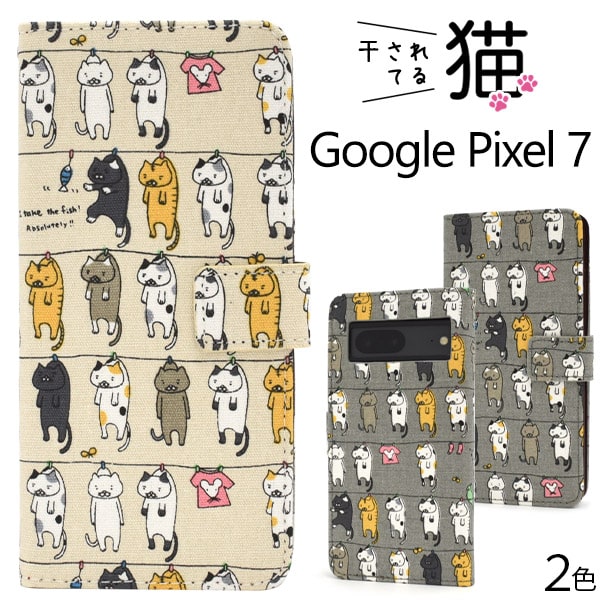 樂天商城 - 【Google Pixel 7用】猫ちゃん柄 アニマル google pixel 7 ケース グーグルピクセル7ケース google pixel 7 ケース ピクセル7ケース かわいい シンプル ギフト お洒落 可愛い Android スマホ pixel 7 カバーかわいい google pixel 7 ケース 手帳【送料無料】[M便 1/3]