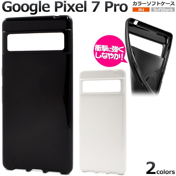 【Google Pixel 7 Pro用】シンプル 黒白 光沢 柔らかい 背面カバー ピクセル7プロカバー google pixel 7 pro ケース グーグ...