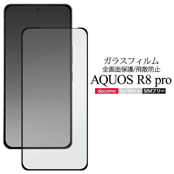 ˻ҡAQUOS R8 pro SH-51D/A301SH/SH-R80PѡۥΡޥ վݸ饹ե SH-51Dե AQUOS R8 Pro ե A301SH ե  륨 ץaquos r8 pro sh-51d/a301sh/shr80p SHARP 㡼ס̵[M 1/4]