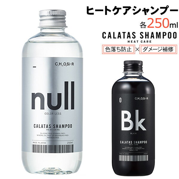 【CALATAS(カラタス) HEAT CARE】シャンプー ヘアケア ホワイトジャスミンの香り 髪の毛ブリーチ後 ノンシリコン・エタノール不使用・紫外線吸収剤不使用・鉱物油不使用・パラベンフリー カラタスシャンプー ヒートケア ■2個・3個