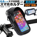 【 防水スマホホルダー6.8インチスマホ対応】スマホホルダー 自転車 防水 スマホホルダー バイク サイクリング スタイリッシュ ブラック 黒 横向き、縦向き メッシュポケット 携帯ホルダー 自転車 直送w 【送料無料】