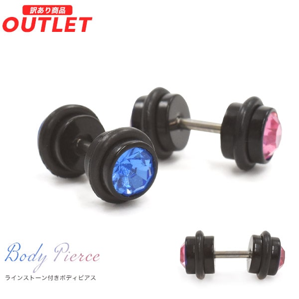 【ラインストーン付きストレートバーベル型 ネジ式】サージカルステンレス ストーン ブルー ピンク ボディーピアス 16G(ブラック・ジュエル付き)アウトレット ...