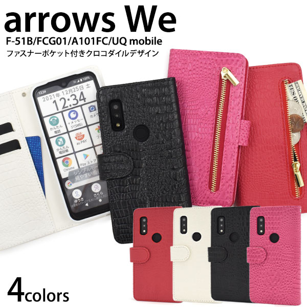 樂天商城 - クロコ【arrows We F-51B/FCG01/A101FC/UQ mobile用】かわいい arrows we f-51bケース arrows we fcg01 ケース 手帳型 uq mobile a101fc アローズ a101fc we スマホケース f51b ケース 父 母 ストラップ 通勤通学 誕生日 スマホカバー 黒白ピンク赤【送料無料】[M便 1/3]
